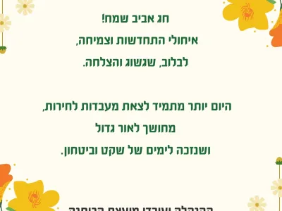 פסח