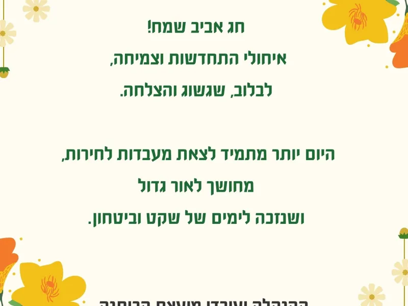 פסח